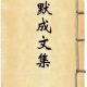 潘良贵
