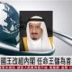 王储