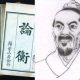 王充