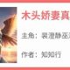 裴澄