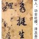 赵鼎臣