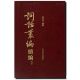 鮦阳居士